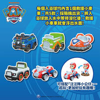 Paw Patrol汪汪隊立大功 救援車入浴球Vol.+F118+W118- 隨機發貨