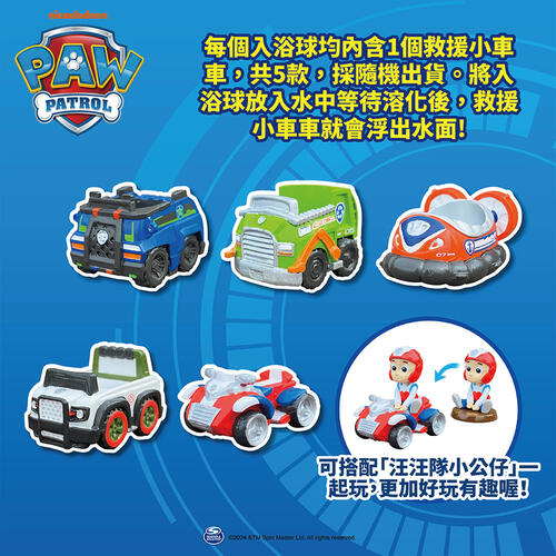 Paw Patrol汪汪隊立大功 救援車入浴球Vol.+F118+W118- 隨機發貨